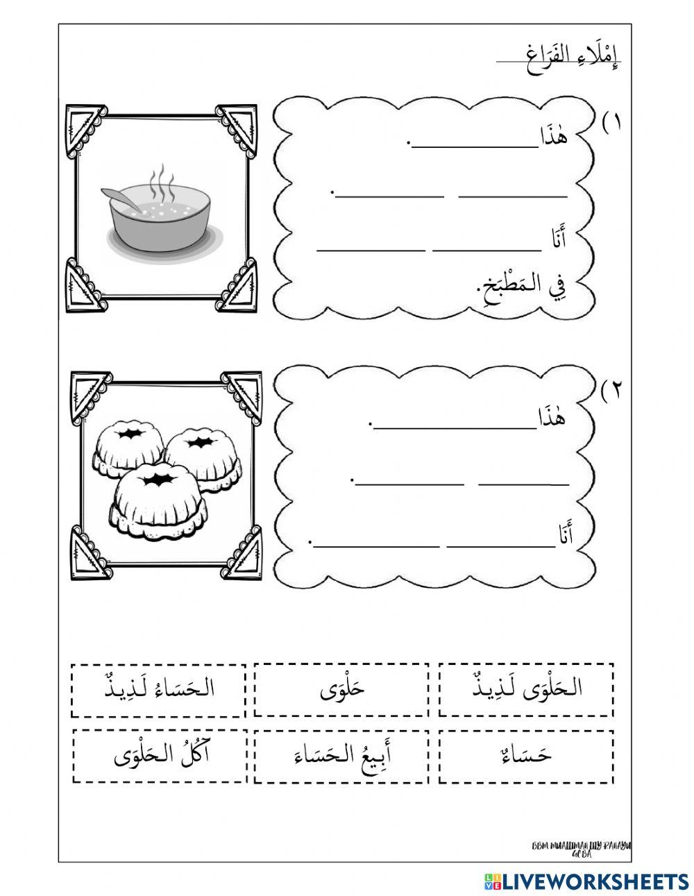 Bahasa Arab Tahun  5 (ما الذ الطعام)
