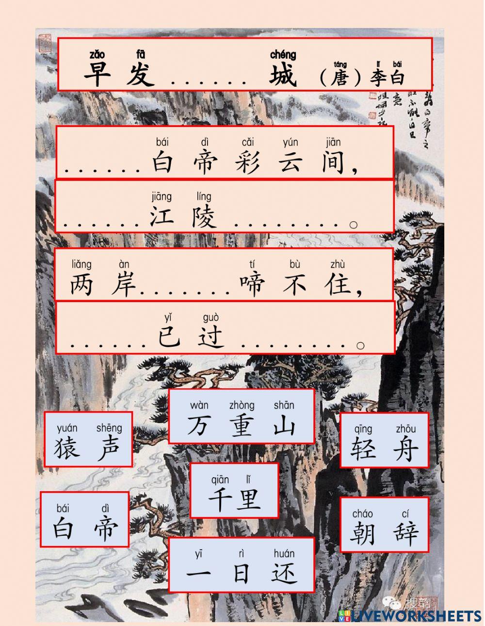 二年级 早发白帝城