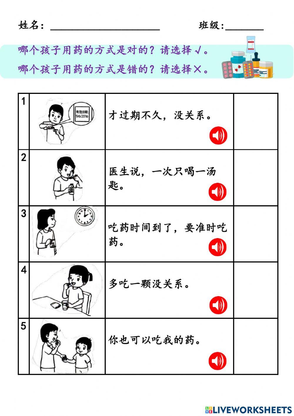 一年级体健：药，怎样用