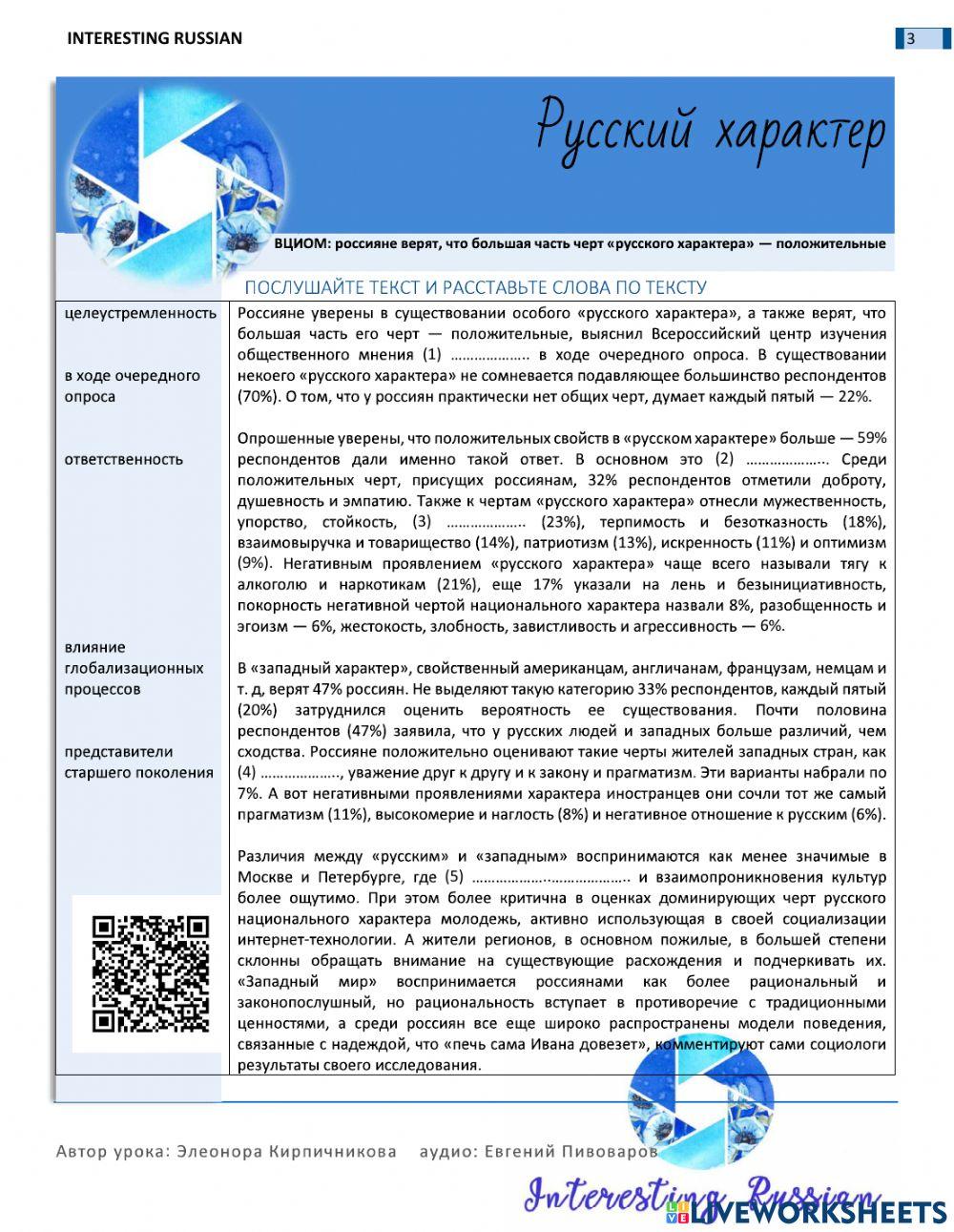 Interesting Russian Русский характер