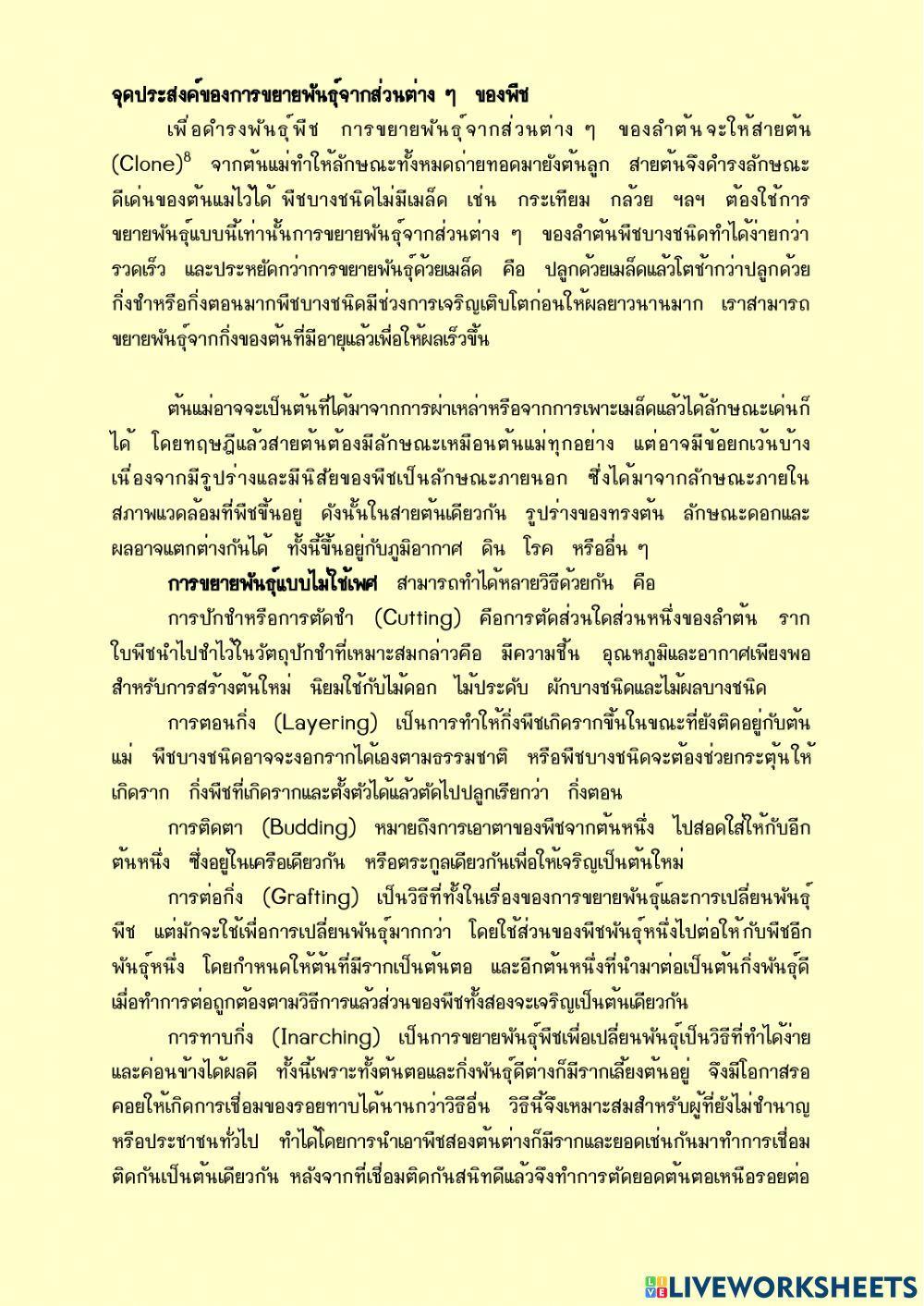 ใบความรู้ 1 (วิชาการขยายพันธุ์พืช ม.4-3)
