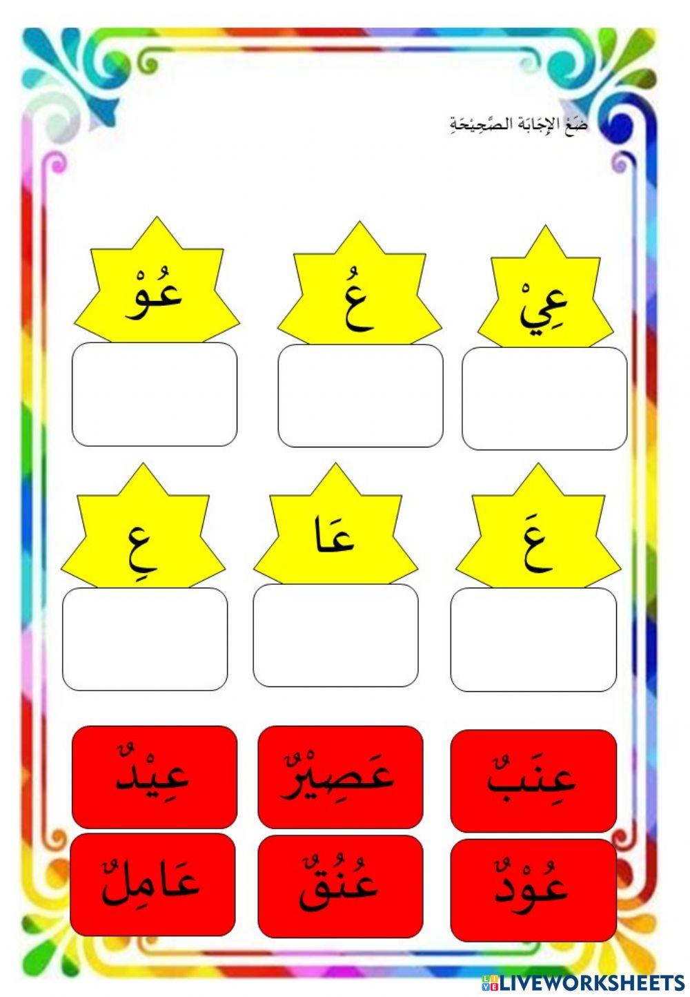 اللغة العربية لصف الأول