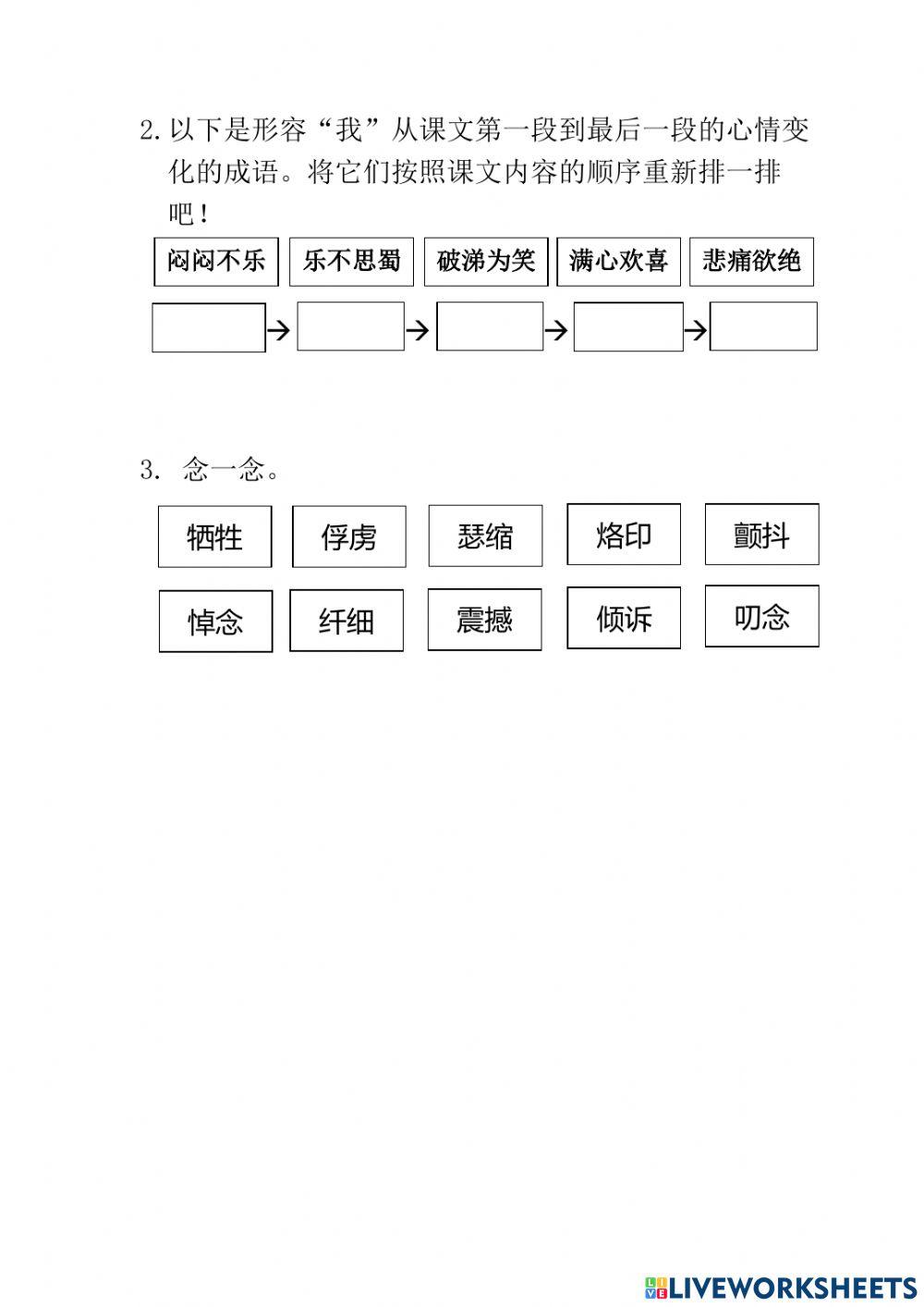 五年级单元四——第十六课《生命中的烙印》