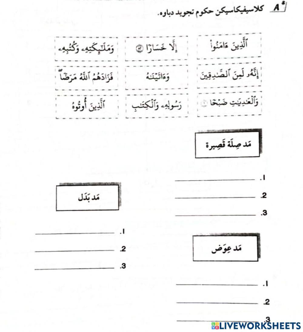 Pendidikan islam bidang tajwid