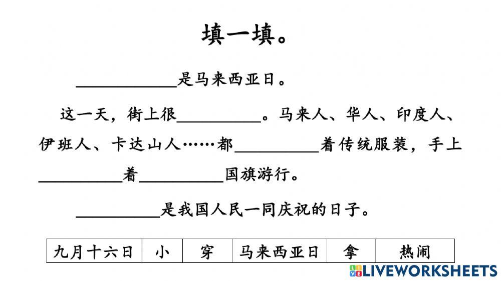 单元八：马来西亚日