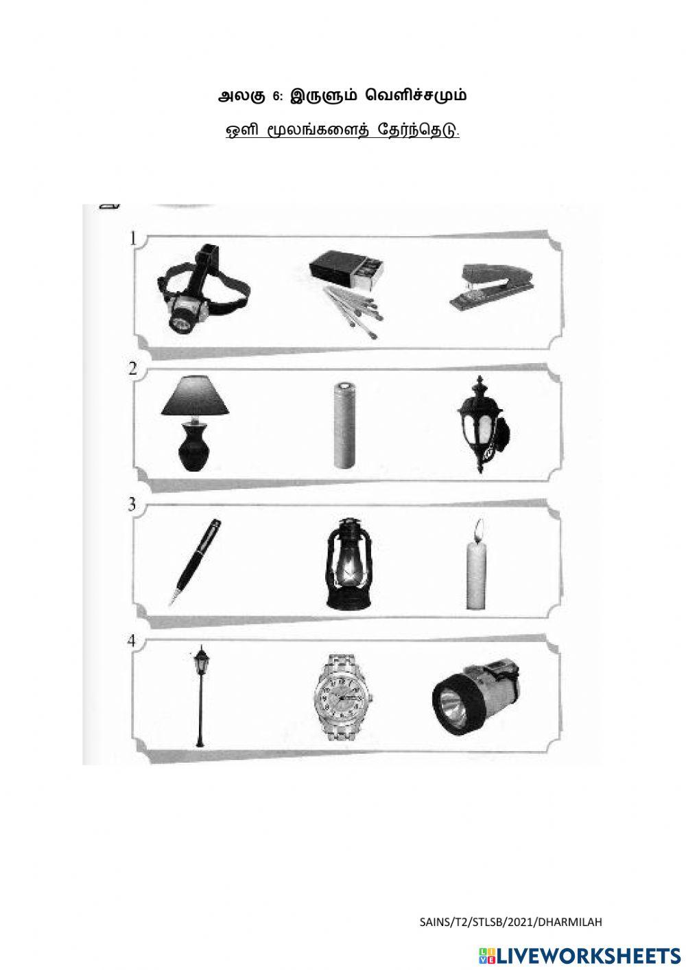 இருளும் வெளிச்சமும்-ஒளி மூலங்கள் & நிழல்