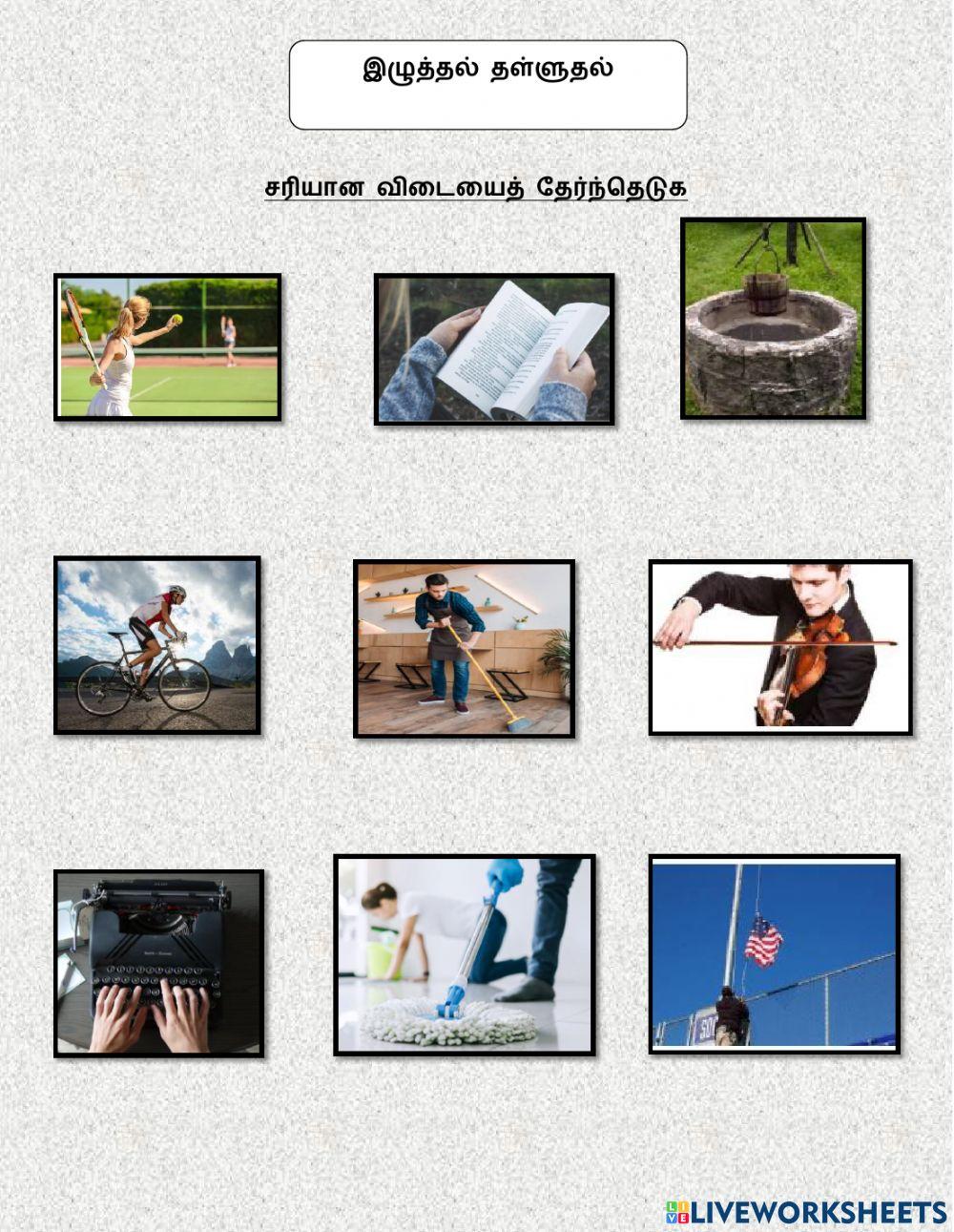 இழுத்தல் தள்ளுதல்