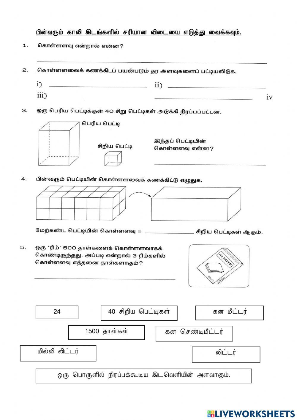கொள்ளளவு