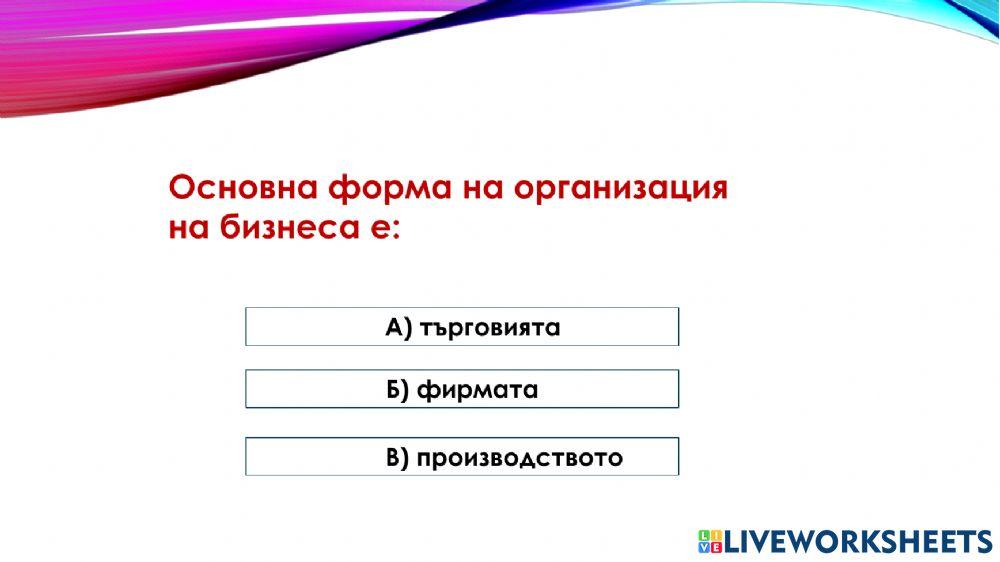 Технологии и предприемачество