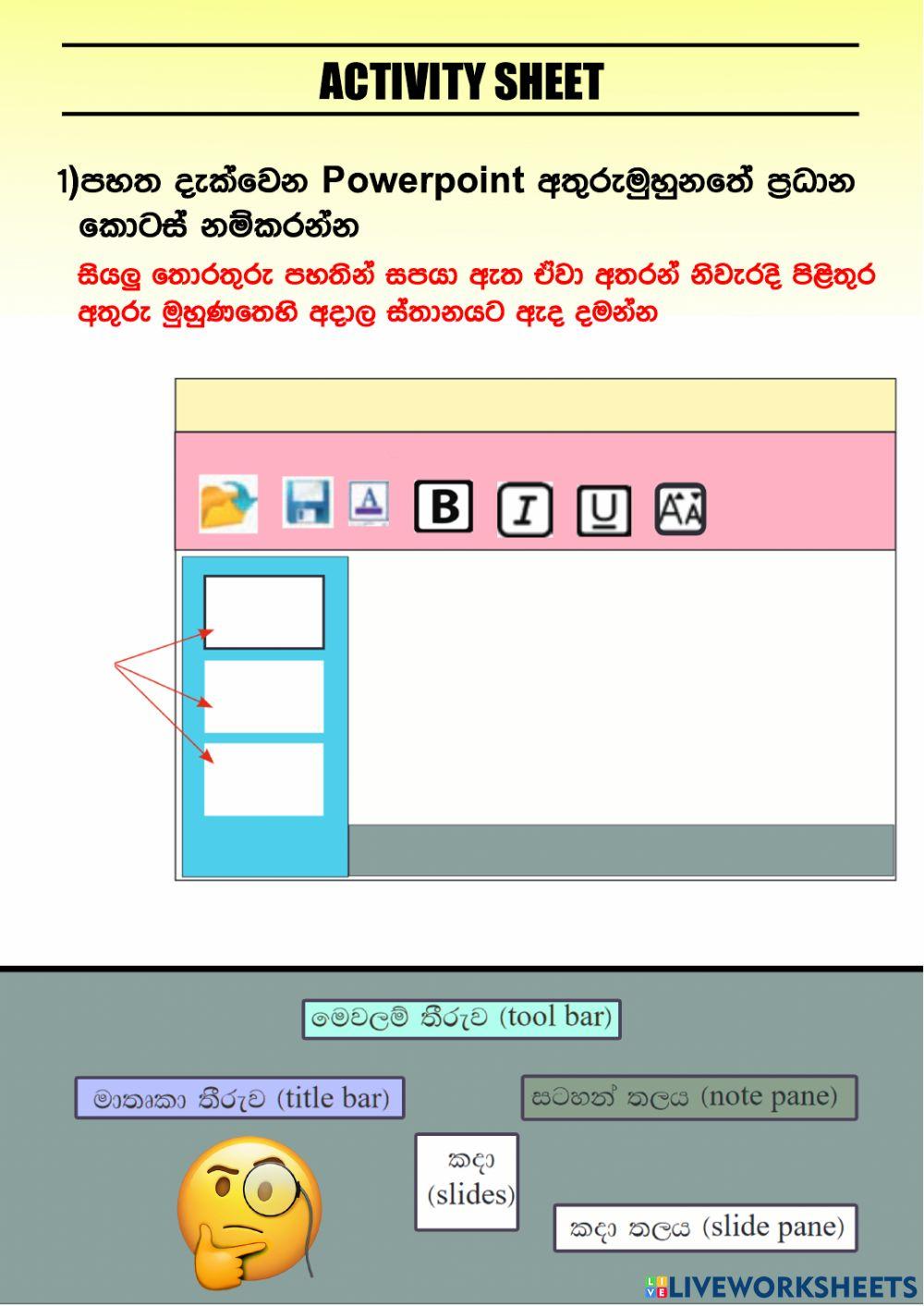 Grade 7 Powerpoint Interface online exercise for | Live Worksheets