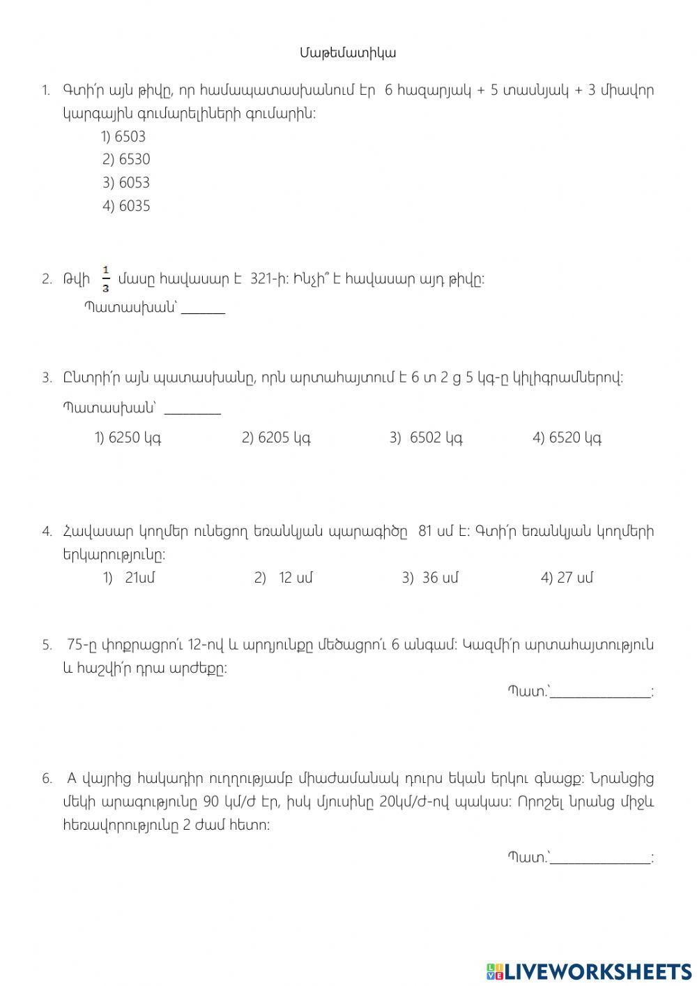 Մաթեմատիկա