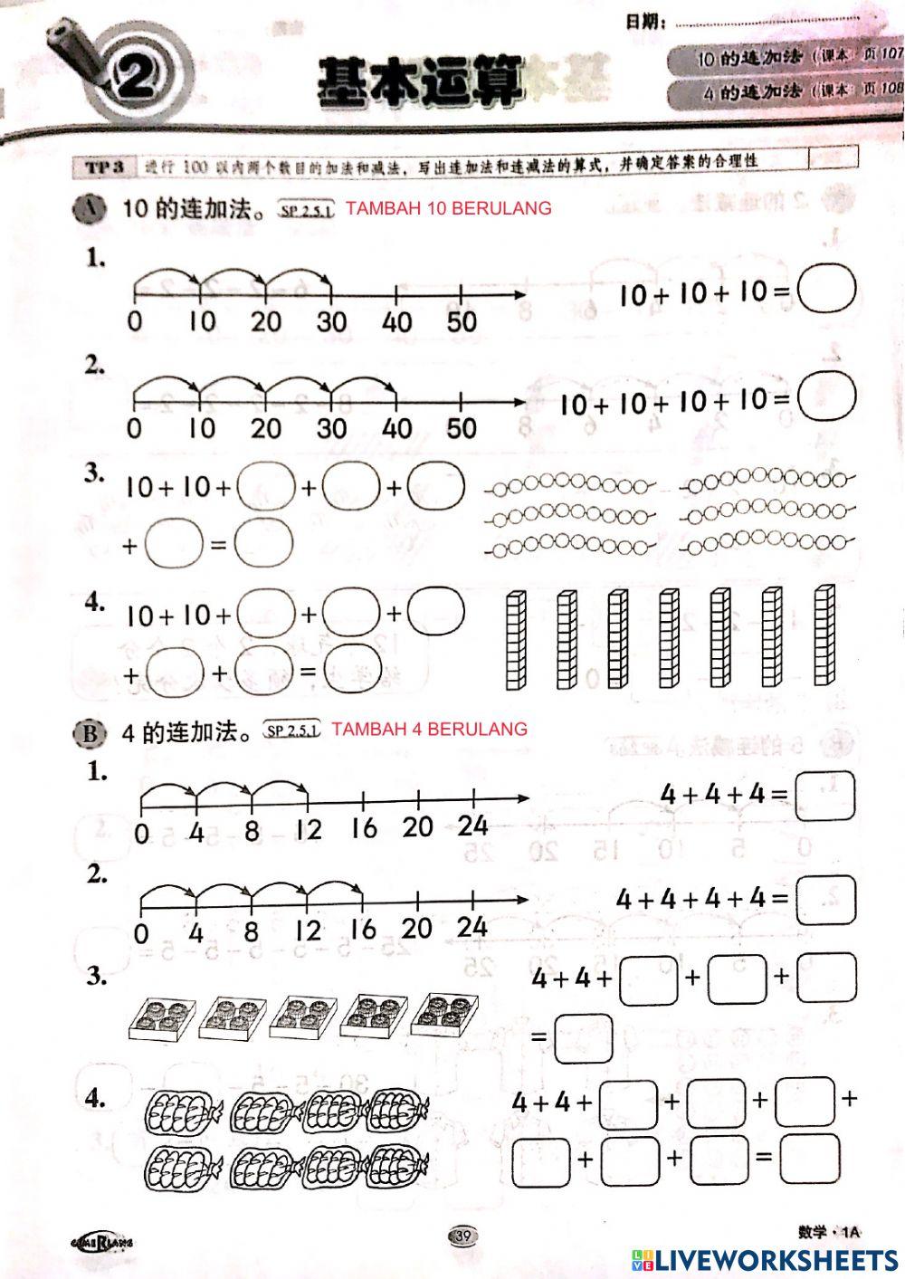 一年级数学 基本运算：连加法