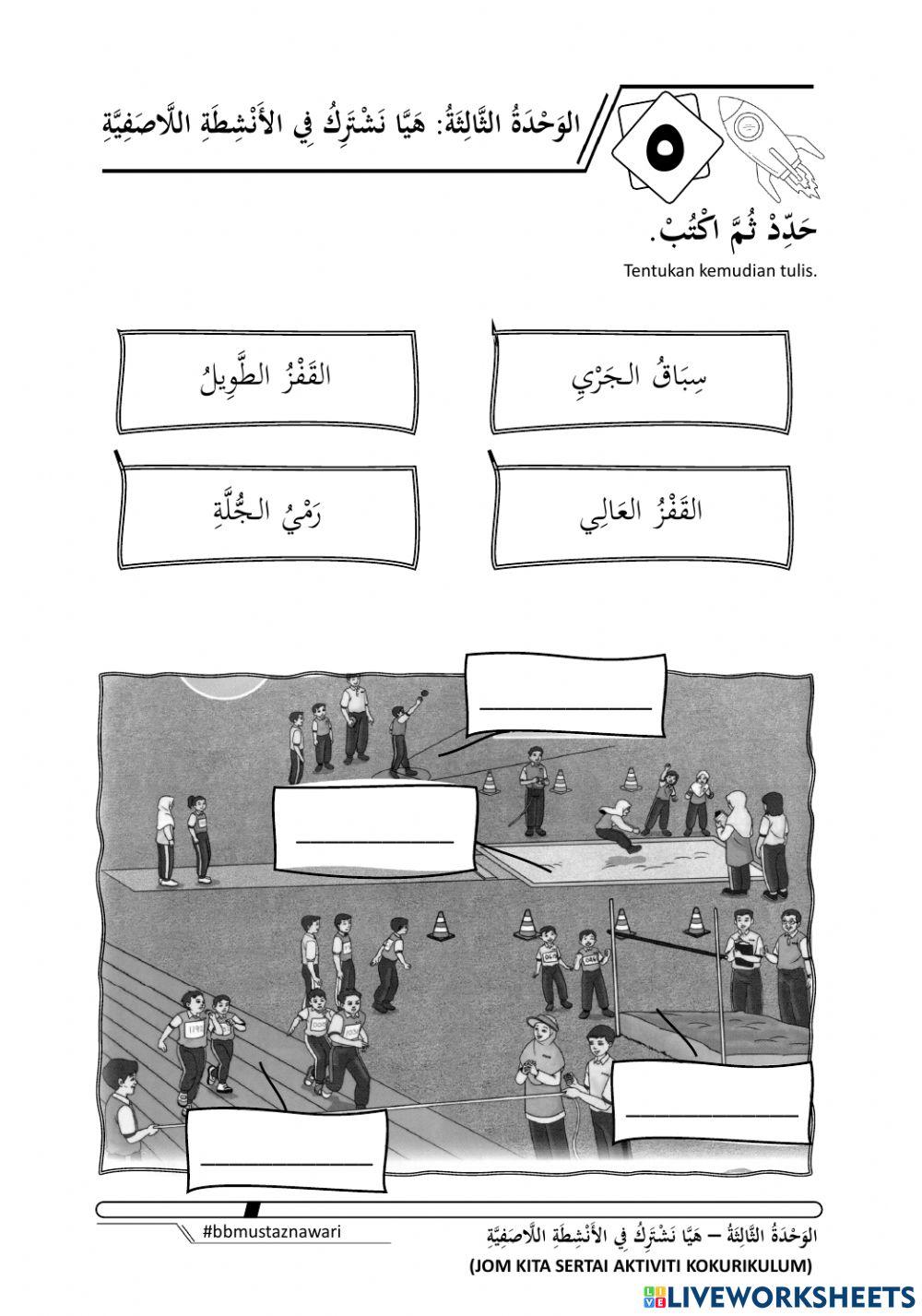 Bahasa arab tahun 5 tajuk 3( الأنشطة اللاصفية)