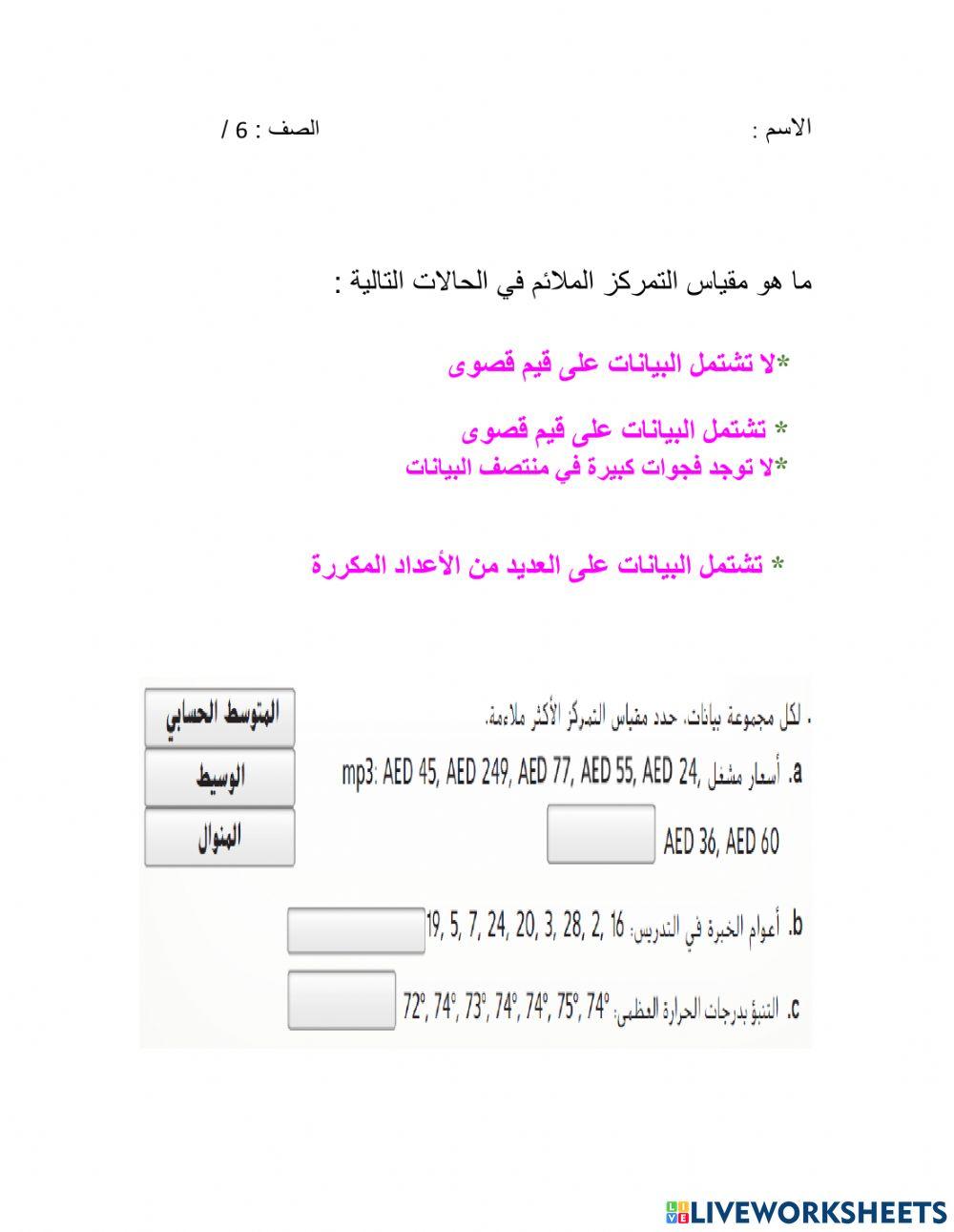 القيم الملائمة