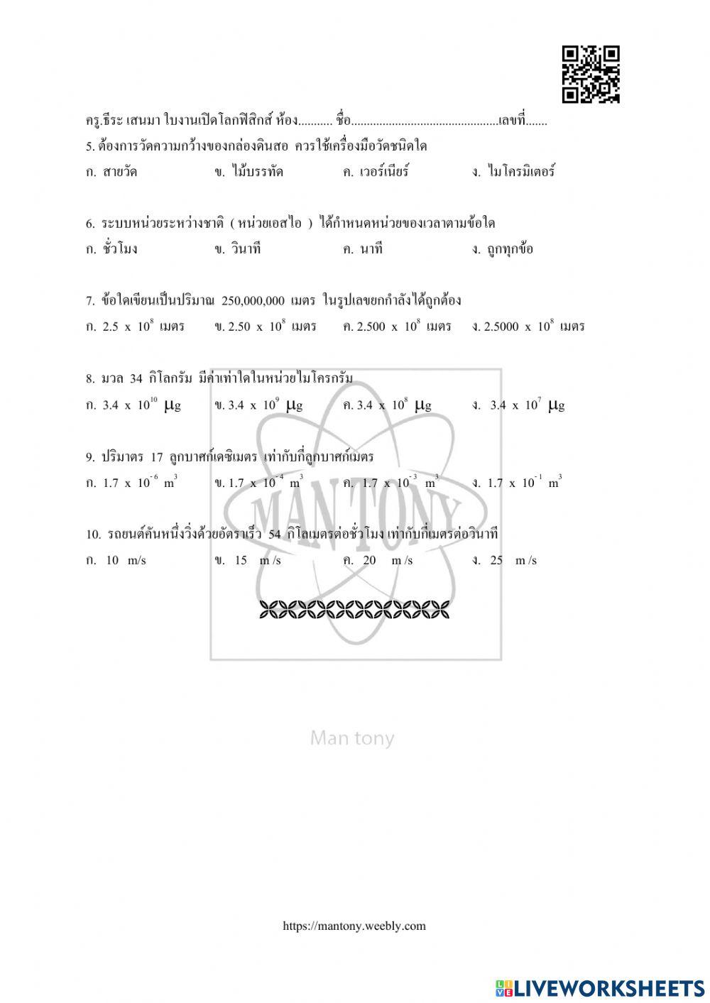 เปิดโลกฟิสิกส์