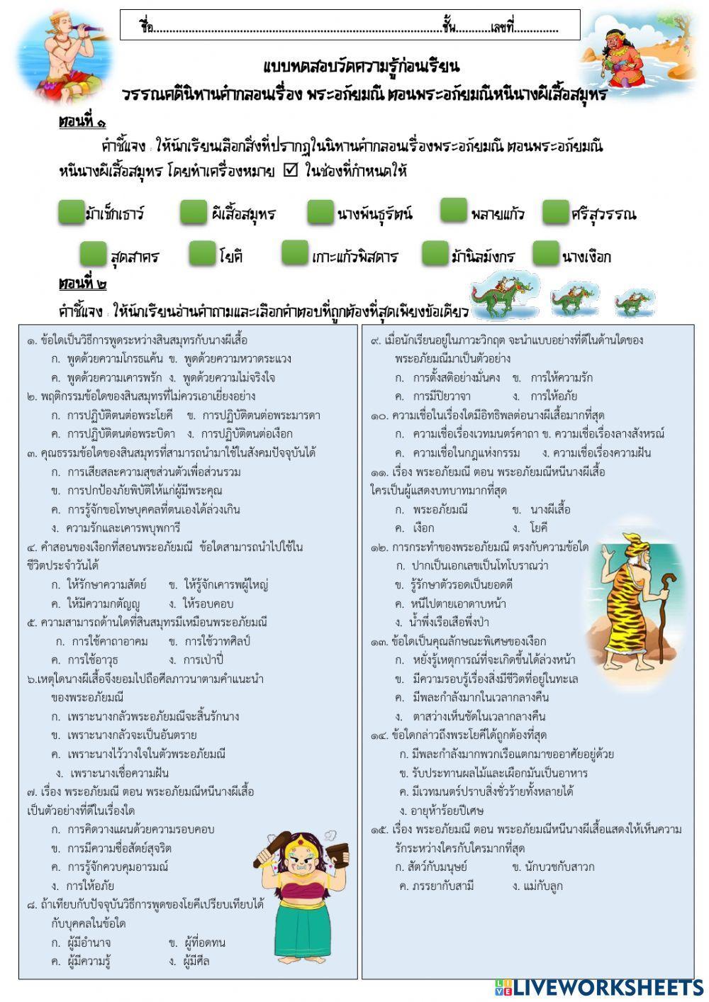 แบบทดสอบก่อนเรียน