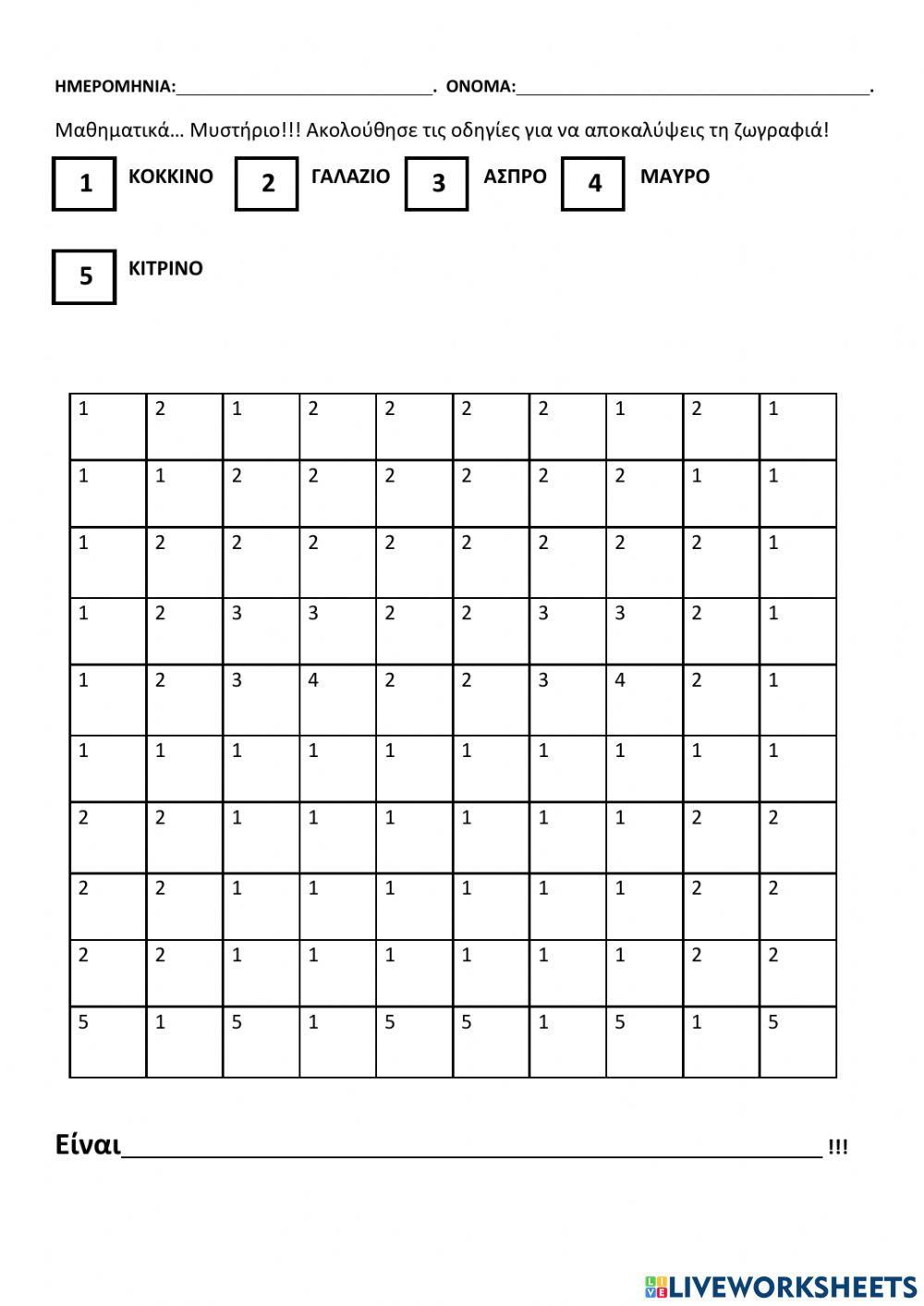 Μαθηματικά μυστήριο-Θαλασσινά (Εκτύπωση)