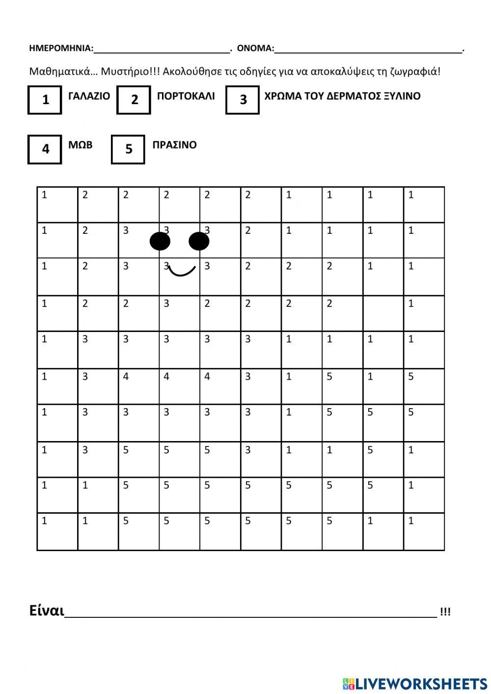 Μαθηματικά μυστήριο-Θαλασσινά (Εκτύπωση)