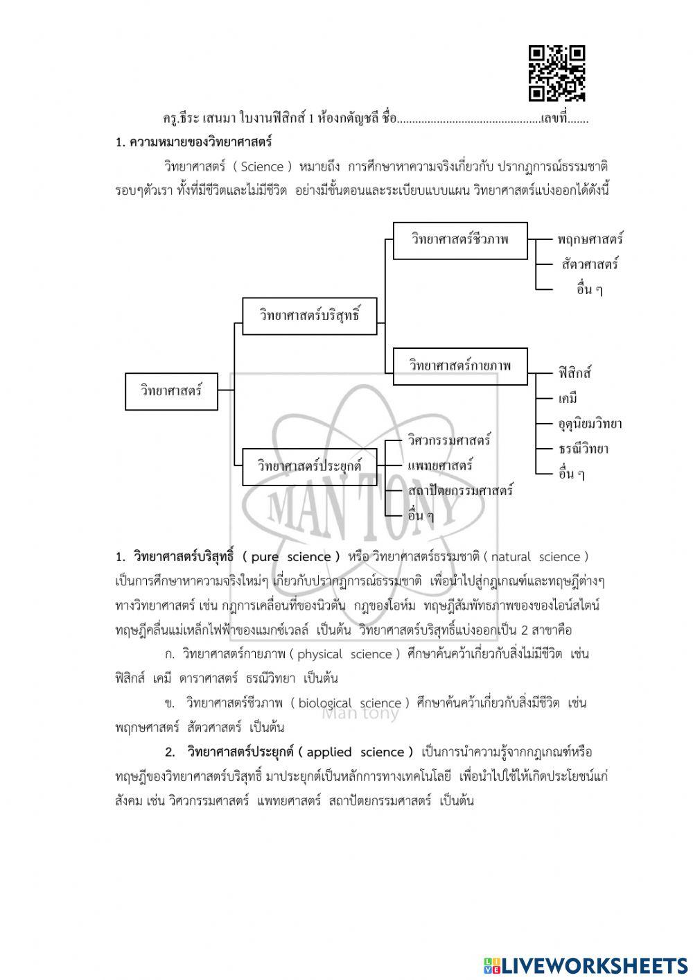 ใบงานฟิสิกส์ 1 กตัญชลี