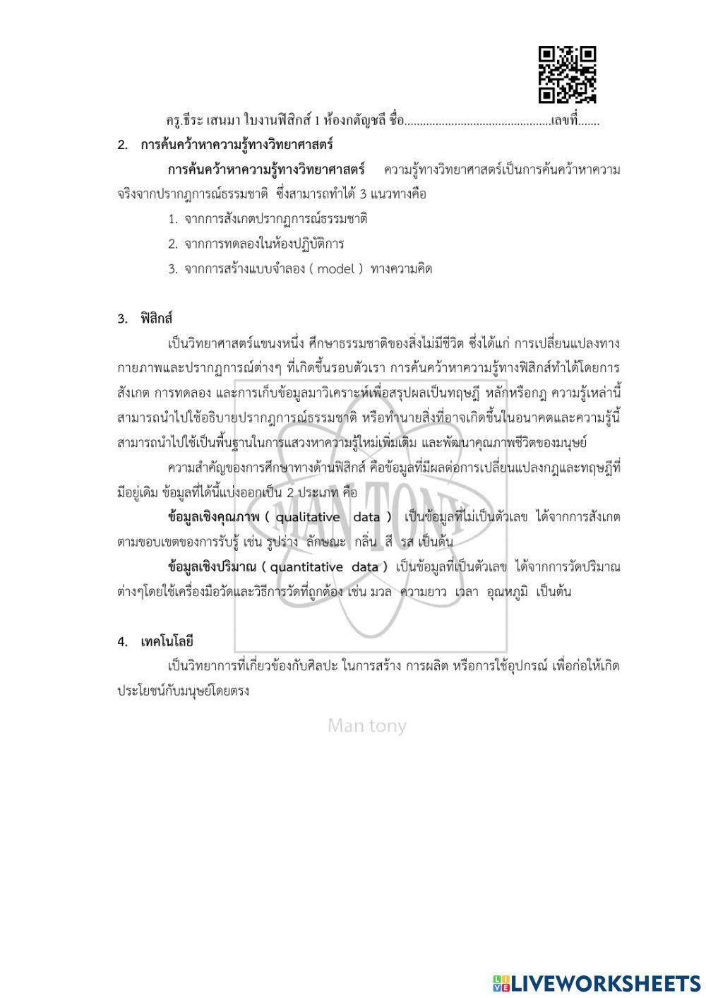 ใบงานฟิสิกส์ 1 กตัญชลี