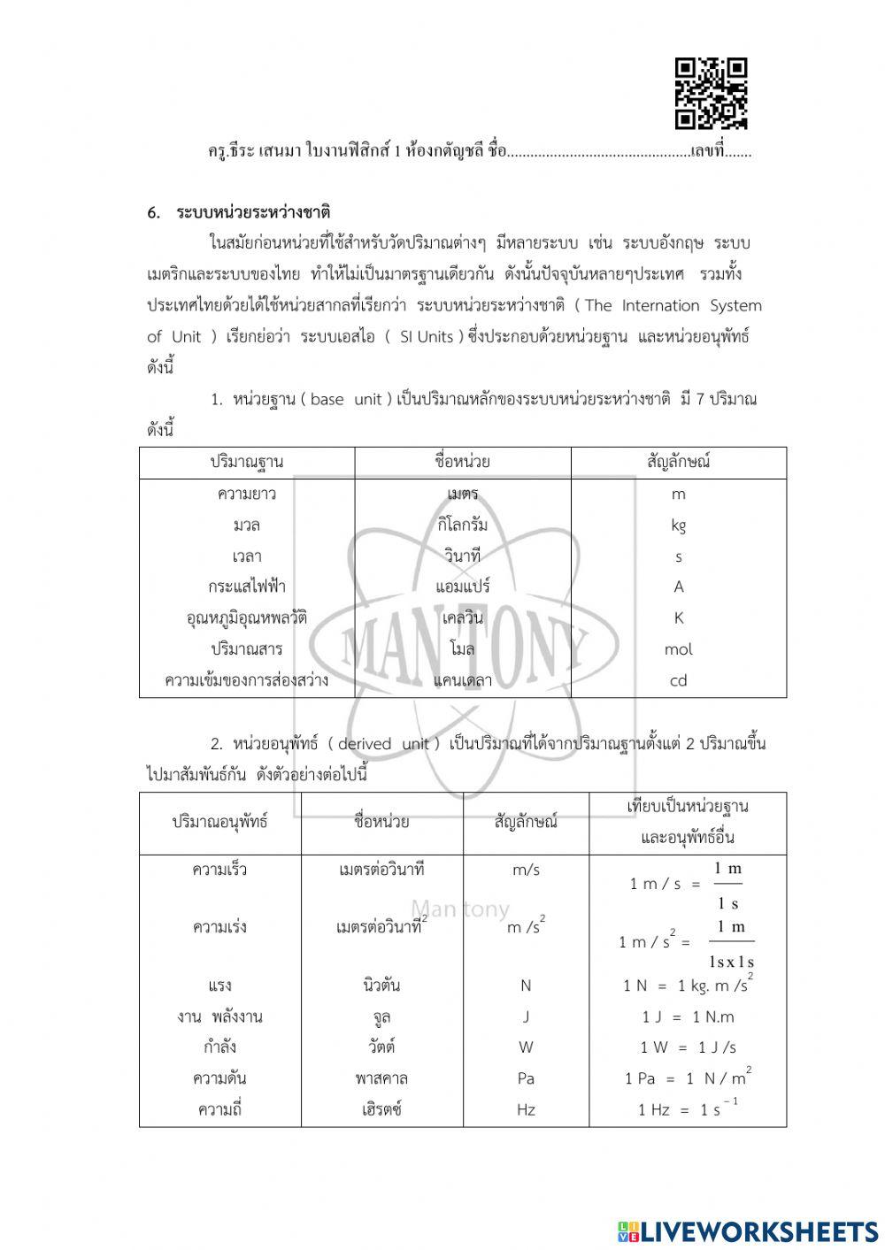 ใบงานฟิสิกส์ 1 กตัญชลี