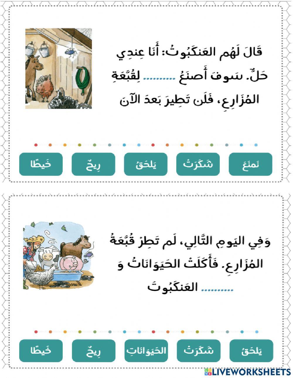 قصة قبعة المزارع