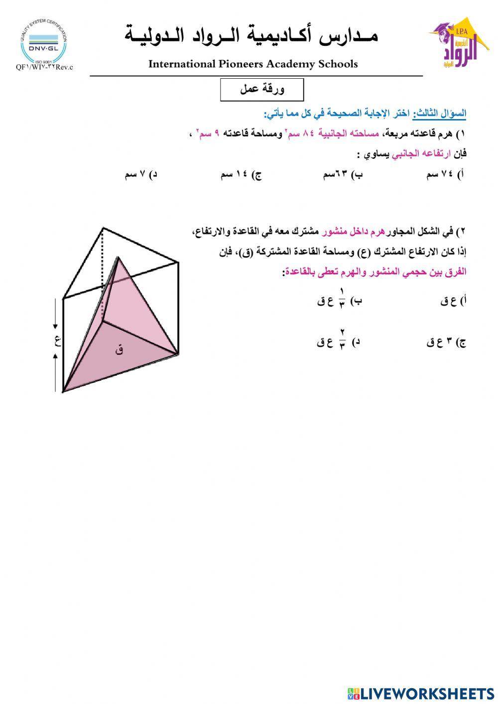 Pyramid volume and surface area