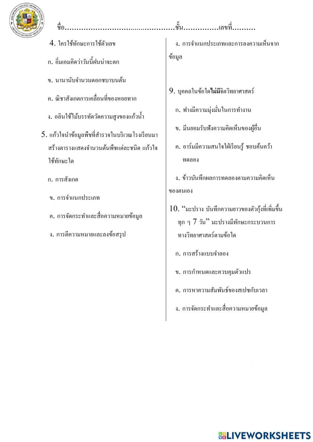 เรียนรู้วิทยาศาสตร์