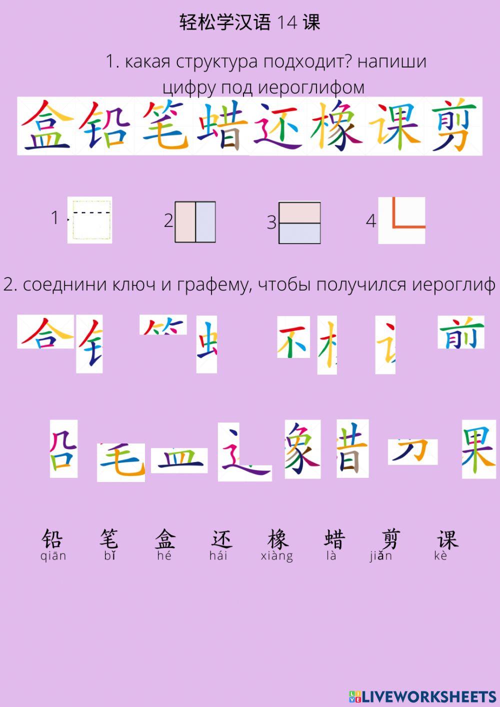 轻松学汉语 少儿版 14 课 我的书包