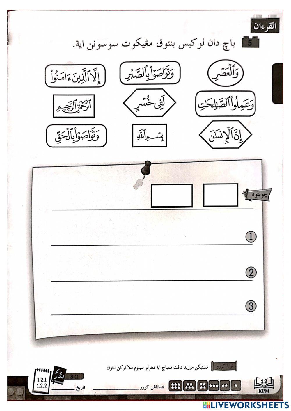 Al Quran :Membaca Surah Al Asr
