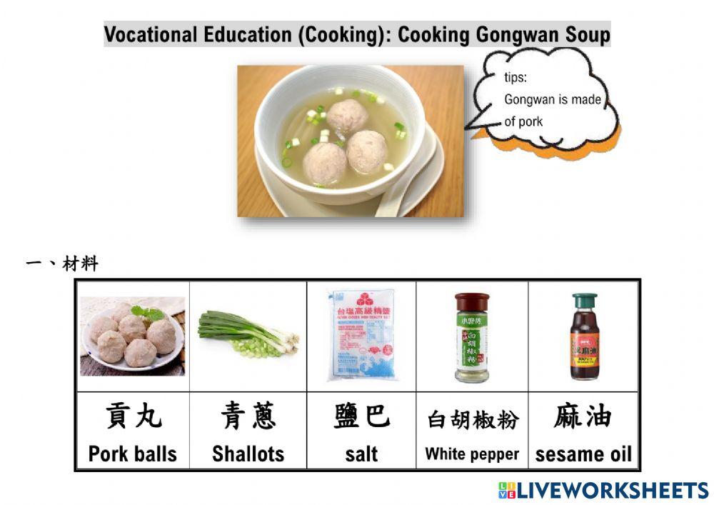 職業貢丸湯(中英對照版)