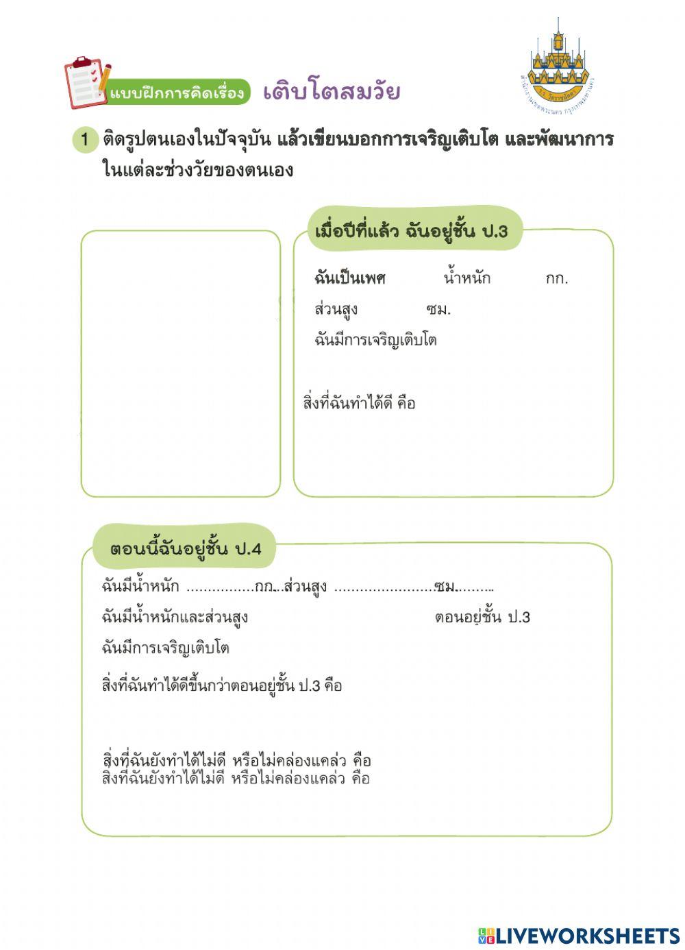 สุขศึกษา ป4