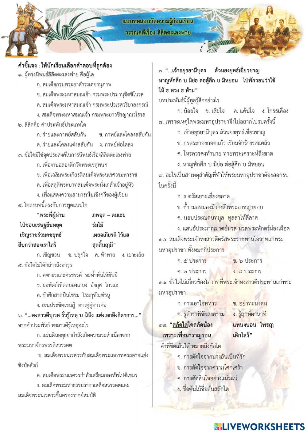 แบบทดสอบลิลิตตะเลงพ่าย