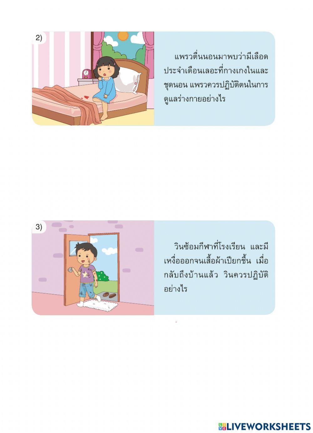 สุขศึกษา ป.6