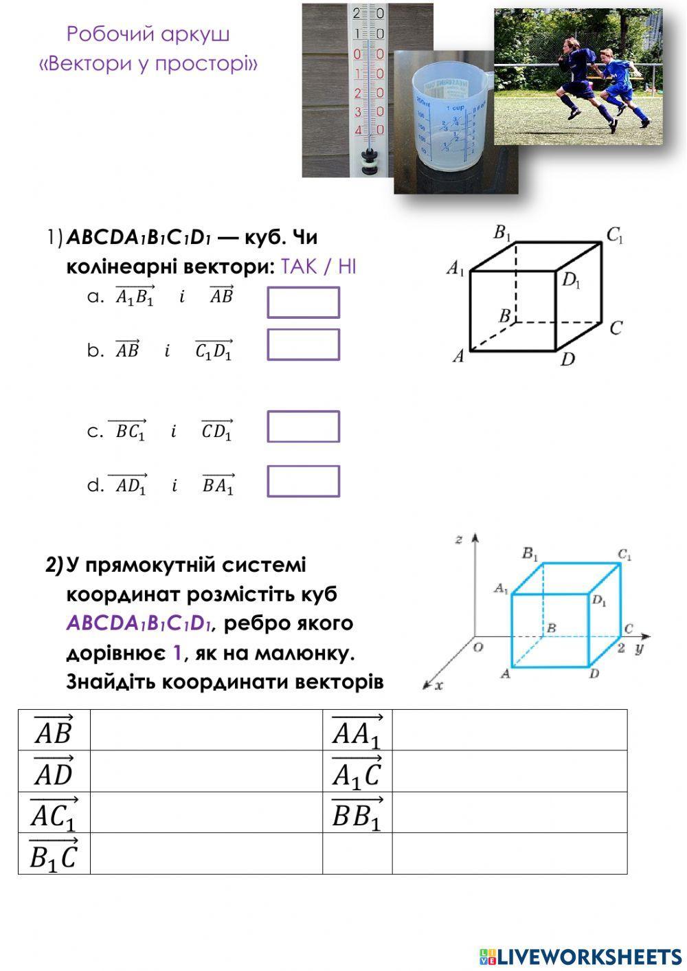Вектори у просторі