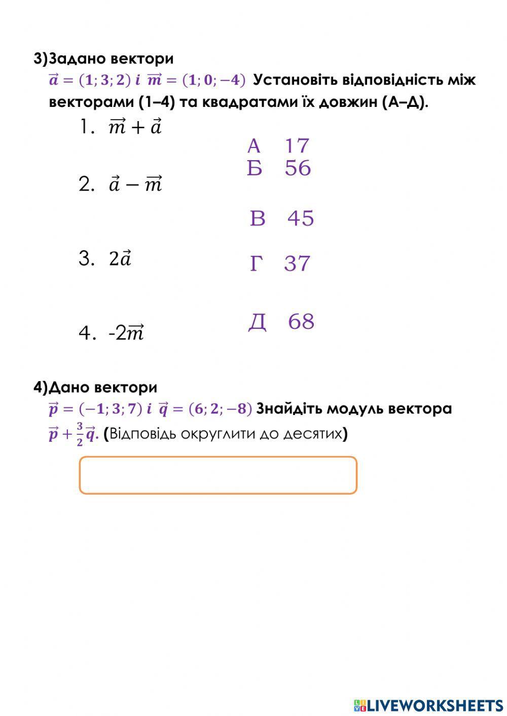 Вектори у просторі