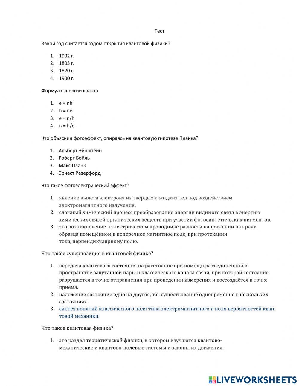 Тест по ОПД 1058214 | Eugene123 | Live Worksheets