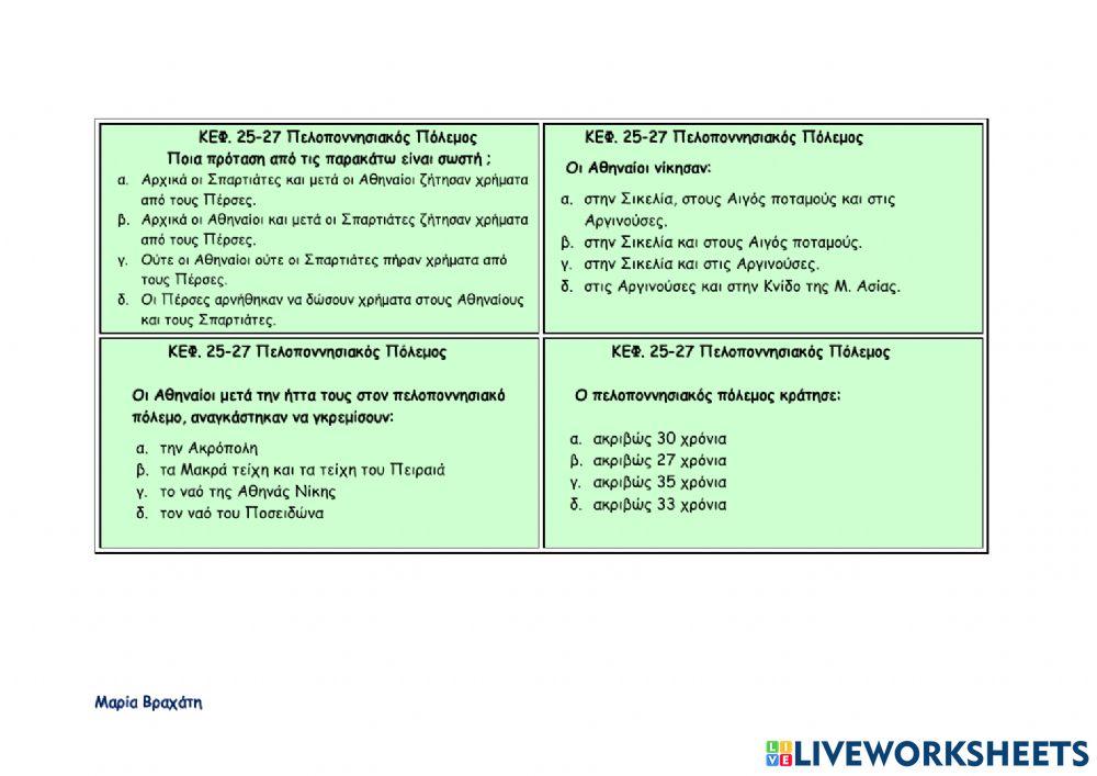 Πελοποννησιακός πόλεμος