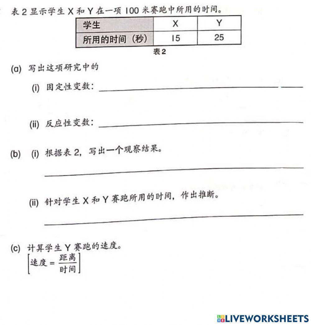 科学 6年级 速度