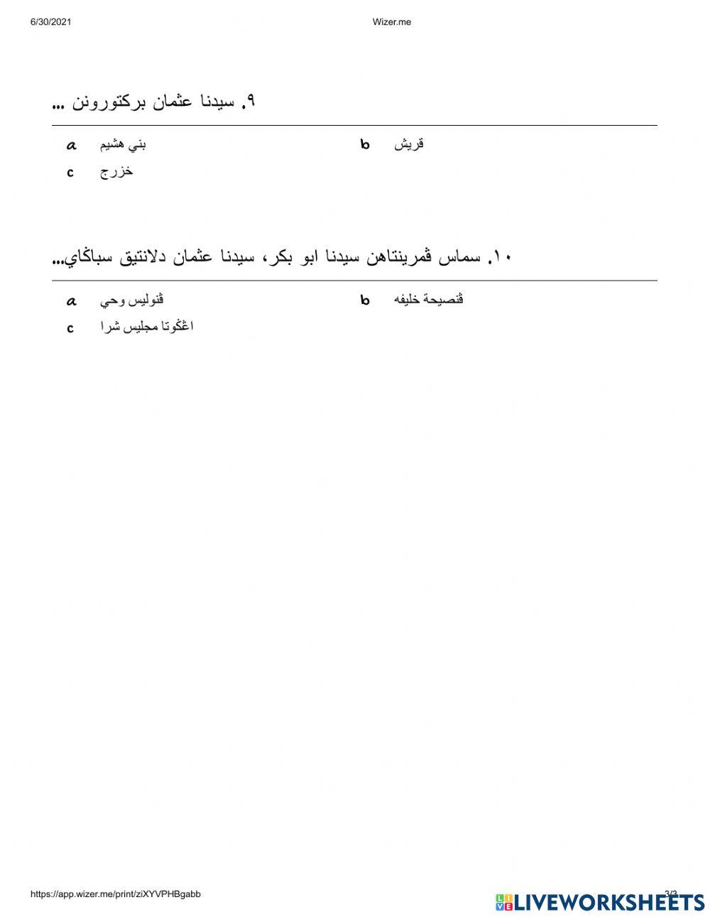 Khalifah uthman bin afan