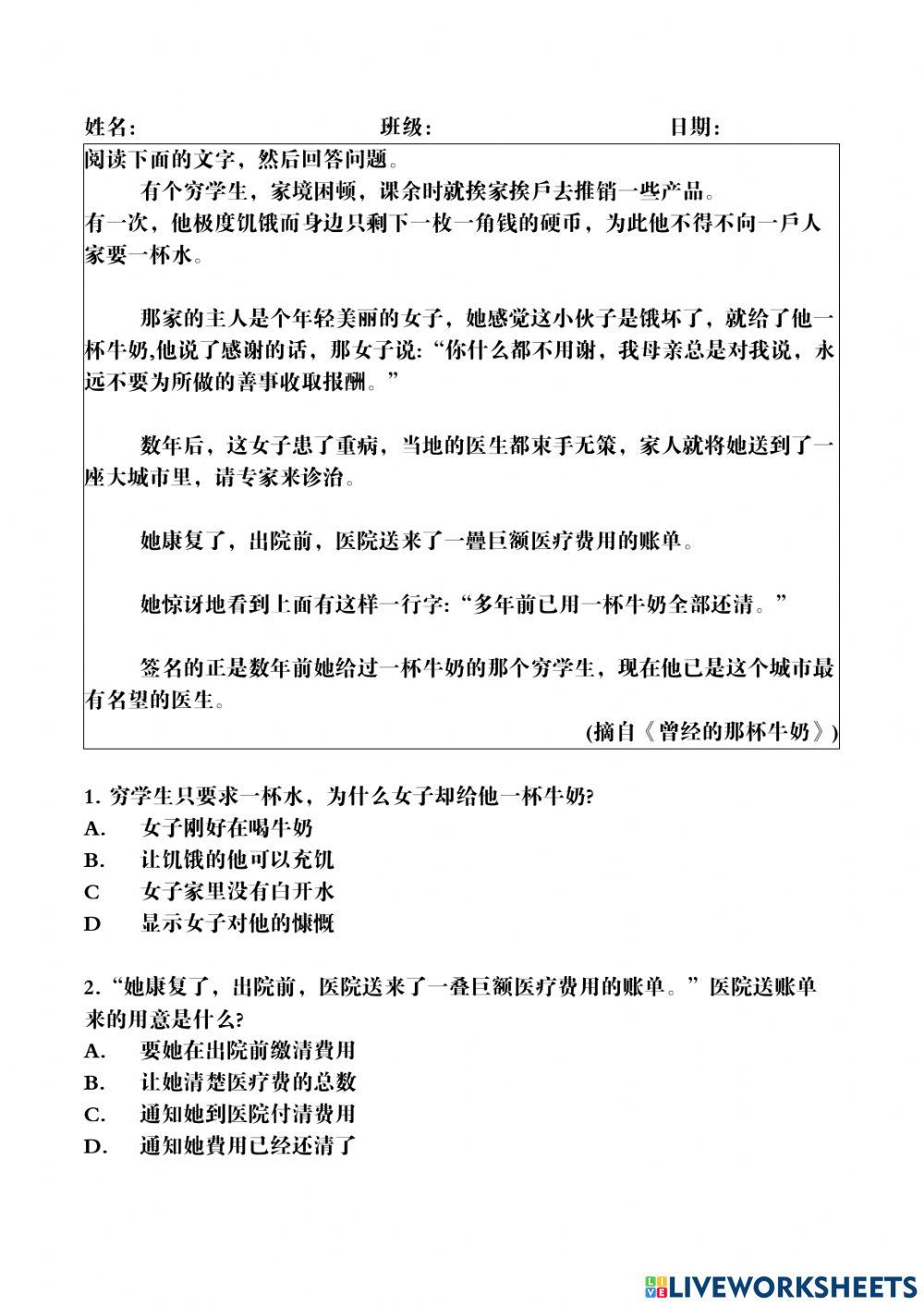 预备班现代文理解