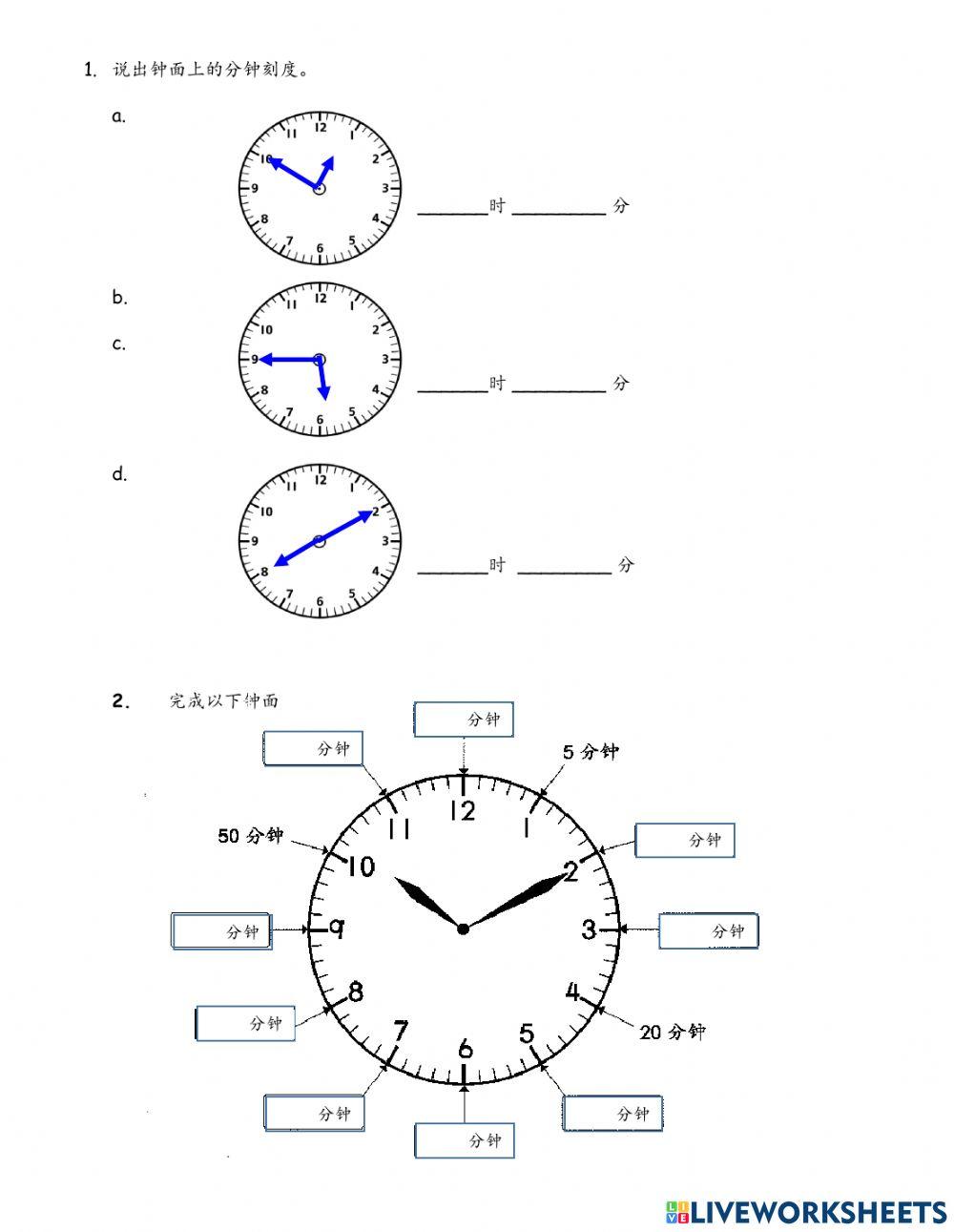 二年级时间与时刻1