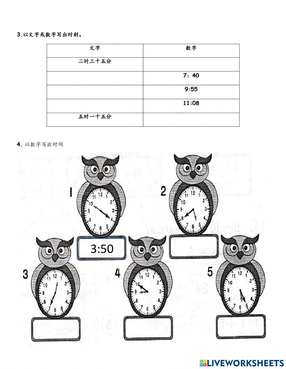 二年级时间与时刻1