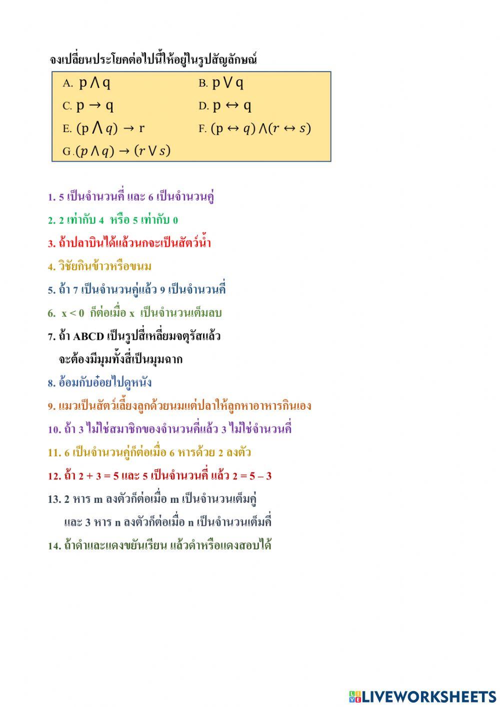 ตรรกศาสตร์(การเขียนสัญลักษณ์)