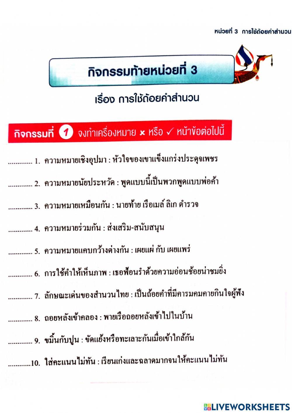 การใช้ถ้อยคำสำนวน