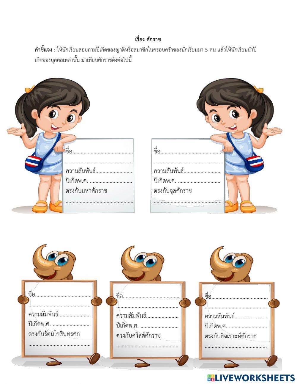 การเทียบศักราช