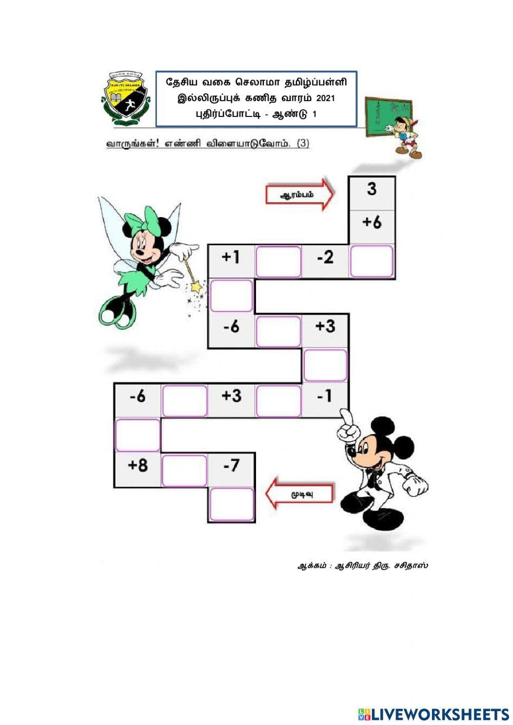 புதிர்ப்போட்டி 2