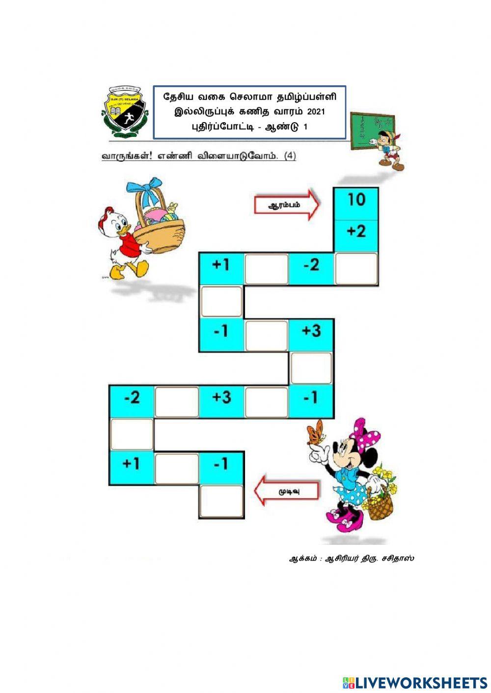 புதிர்ப்போட்டி 2