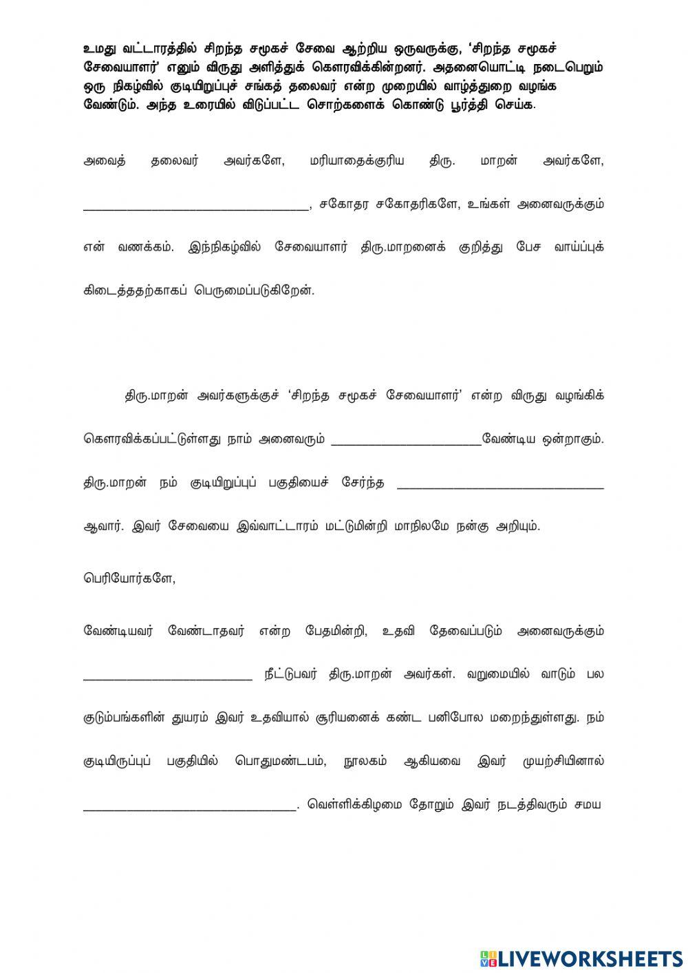 பாராட்டுரை ஆண்டு 5 (ஆக்கம்: யுவராணி குமரசாமி)