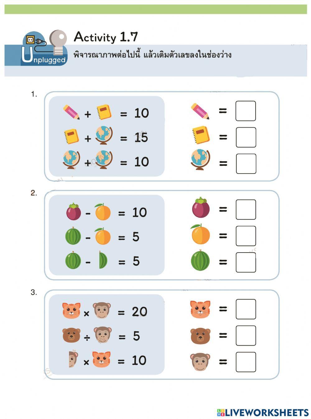 เติมตัวเลข 1.7